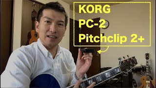 ギタークリップ式チューナーKORG PC-2 Pitchclip 2+の使い方