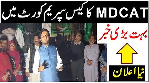 MDACT Reconduct Court Cases PMC MDCAT 2021 Result PMC MDCAT 2021 latest News PMC MDCAT 2021