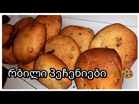 🍫🥛რბილი პეჩენიები 🍪🍂