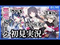 【ブルアカ】絆ストーリー初見実況!ミチル&フブキ&ミユ(水着)のメモロビを一緒に見ちゃおう!【ブルーアーカイブ-Blue Archive-】