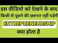 What is Entrepreneurship in Hindi/Urdu | How to Become Entrepreneur (2018)