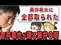 【将棋ゆっくり解説】菅井竜也が語る藤井聡太８冠！！【最新版】