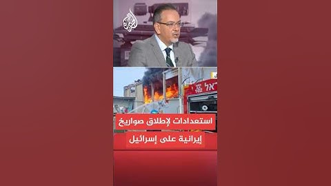 عاجل | وسائل إعلام إسرائيلية: المنظومة الأمنية ترصد عمليات إطلاق من #إيران نحو إسرائيل
