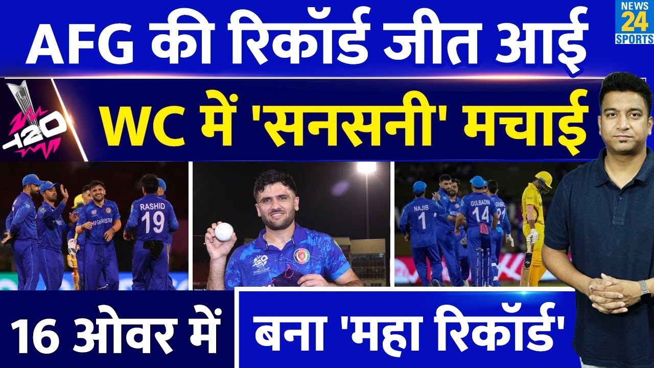 T20 WC AFG UGN World Record Points t20-wc-afg-ugn-world-record-points
