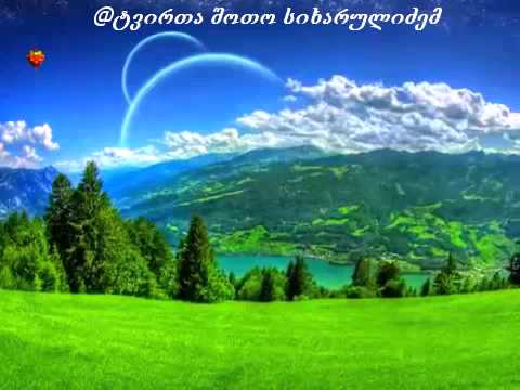 gela daiauri da ana malazonia - Me shentvis vwerdi lamaz striqonebs radio ar daidardos exsclusive