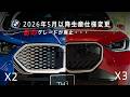 【2026年5月〜】BMW仕様変更で“あのグレード廃止”…X2/X3どうなる？