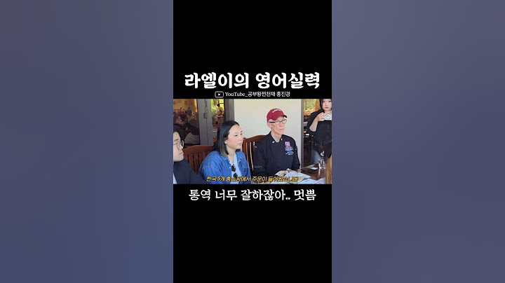 라엘이의 영어실력