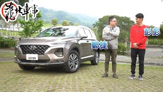 【靠北車事】之貴氣逼人的山土匪Hyundai Santa Fe