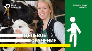 Вебинар по целевому обучению: Квалифицированные кадры для развития сельского хозяйства в Ленобласти