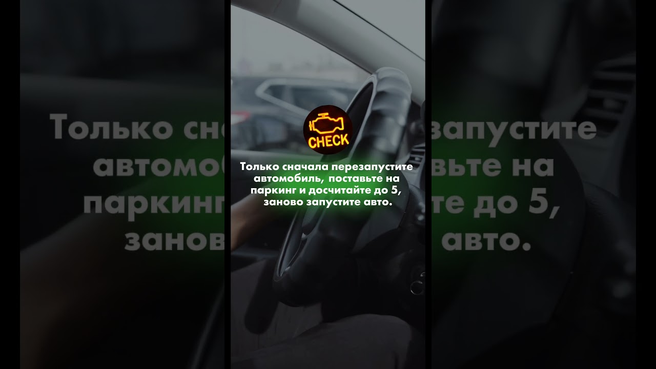 Что делать если загорелся check? Главное, не откладывайте визит в автотехцентр ВДВ