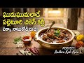 Perfect Spicy Kodi Kura | Traditional Spice Paste Recipe ✨