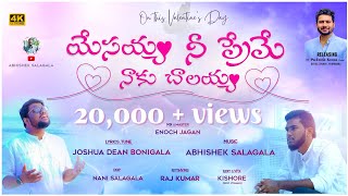 Video thumbnail of "Yesayya Ne Preme Naaku Chaalayya Telugu Christian Song || Josh Melody || Abhishek Salagala"