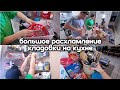 Расхламление всего дома / Мотивация на уборку / Организация шкафчиков на кухне / Избавляюсь от хлама