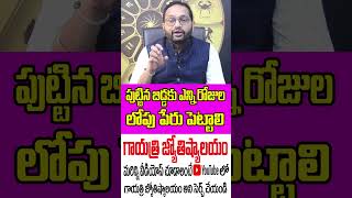 పుట్టిన బిడ్డకు ఎన్ని రోజుల లోపు ...