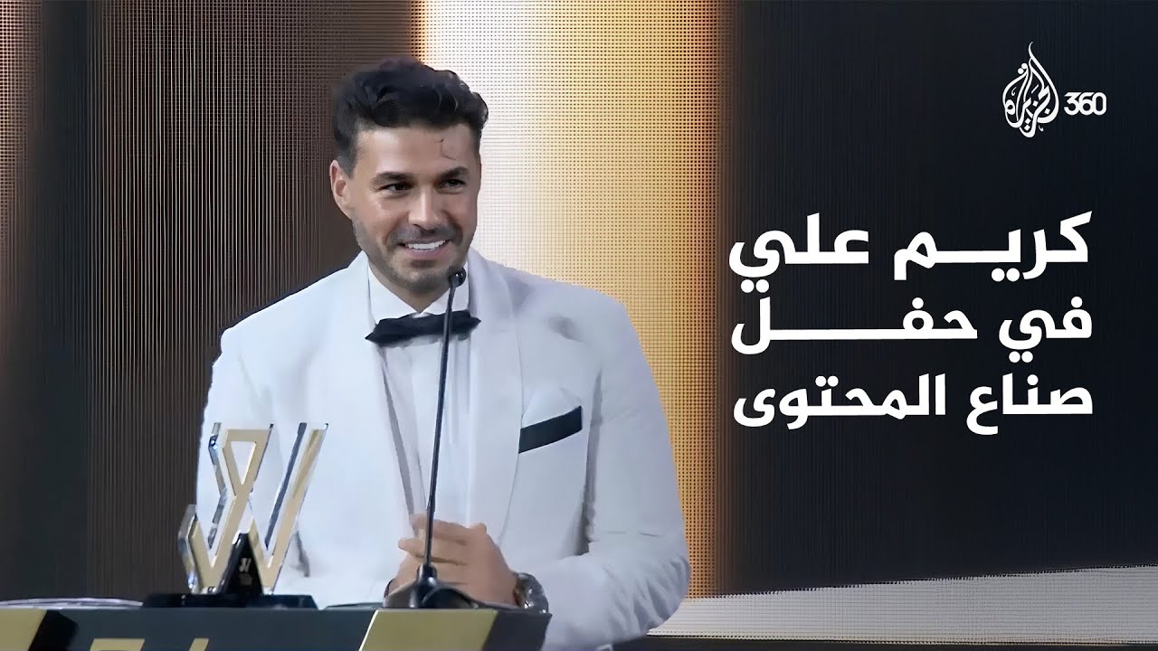 الدكتور كريم علي في حفل صناع المحتوى
