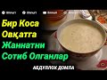 Бир Чини Овқатга Жаннатни Сотиб Олганлар | Абдуллоҳ Домла