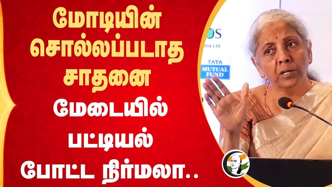 Modiயின் சொல்லப்படாத சாதனை... மேடையில் பட்டியல் போட்ட Nirmala Sitharaman Speech | BJP Govt | Chennai