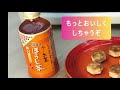 お～いお茶 ほうじ茶×パイの実 レンチン