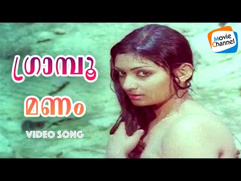 Grampoo Manam Video Song | Kattaruvi | P Jayachandran | P Madhuri | Evergreen Malayalam Songs