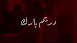 حمبولي - دريم بارك || ( Hamboli - Dream Park ( Lyrics Video