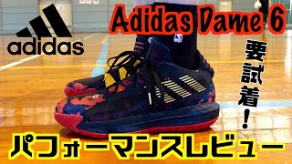 バッシュAdidas Dame 6パフォーマンスレビュー