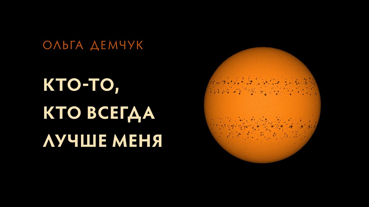 "Кто-то, кто всегда лучше меня". Идеальное Я. Зависть. Личностные границы.