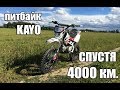 ОБЗОР питбайка KAYO, спустя 4000 км.