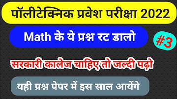 up polytechnic entrance exam preparation 2022 | jeecup entrance math most important question 2022