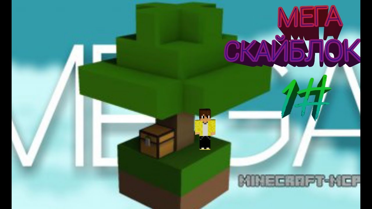 Mega sky block | KABANATIY | minecraft mini games | Майнкрафт Скай блок |