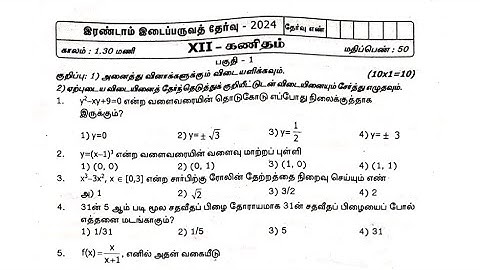 12th maths 2nd mid term exam question paper | important questions 2025