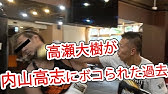 内山高志の生涯ファイトマネーは Youtube