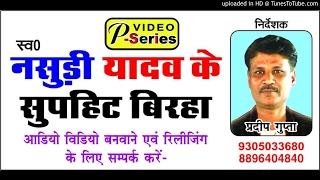 Nasudi yadav 10 bhism virta | playertube- Youtube Auto ... - 