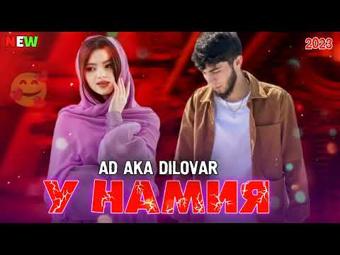 📹 AD AKA DILOVAR У НАМИЯ 🥰 original music 🌹2023 ДИЛОВАР У НАМИЯ БА ФАРЁДМ НАМИЯ ДОД ЗАДМ😍 →🎬