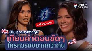 แปลการตอบคำถาม Antonia vs Sheynnis - Miss Universe 2023