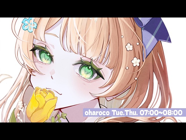 【 おはろこ！】思い立ったが吉日←こ～れバフあります【 鏑木ろこ￤にじさんじ 】