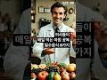 의사들이 매일 먹는 아침 공복 필수음식 8가지
