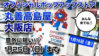 Expo Official Pop-up Store Maruzen Takashimaya Osaka Store - If