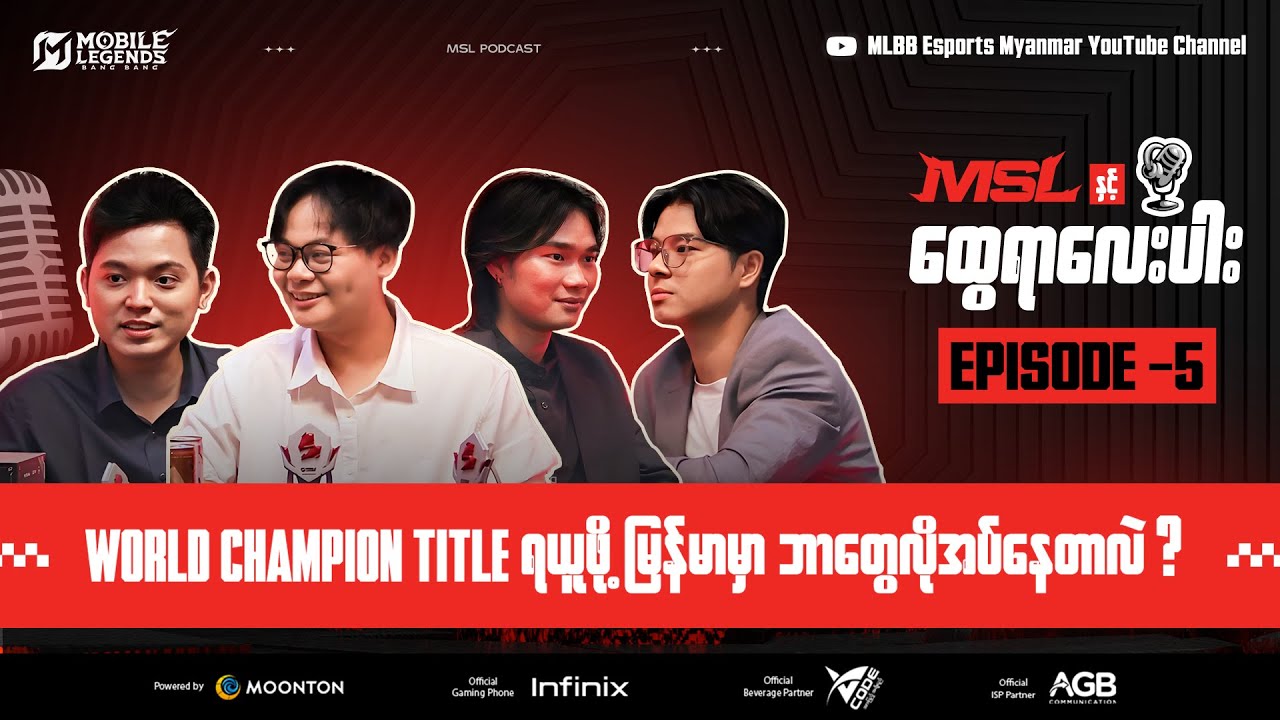 MSL နှင့်ထွေရာလေးပါး | Episode - 5