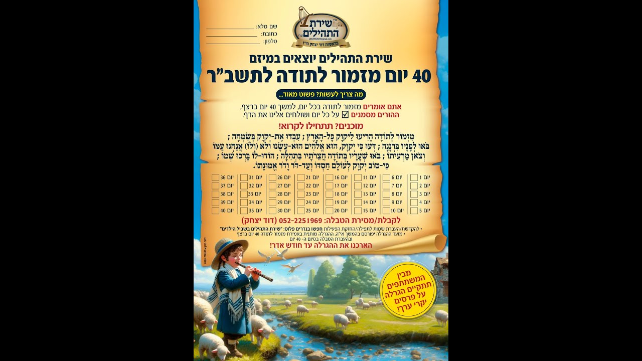שירת התהילים