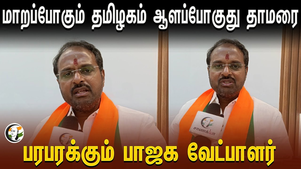 மாறப்போகும் தமிழகம் | ஆளப்போகுது தாமரை | பரபரக்கும் BJP வேட்பாளர் AP Muruganandham | MODI | Tiruppur