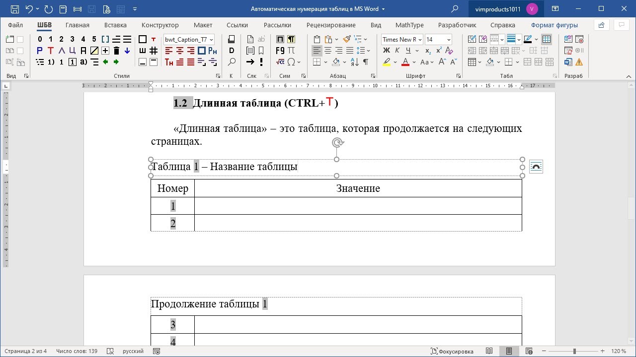 Как продолжить нумерацию в таблице ворд. Автоматическая нумерация в таблице. Нумерация строк в таблице. Автонумерация в Ворде в таблице. Нумерация в Ворде в таблице.