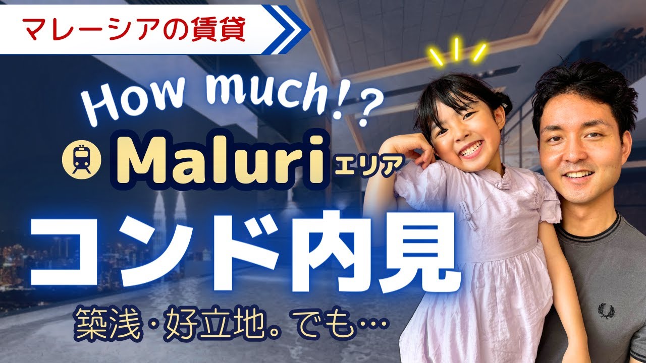 【マレーシア賃貸】この豪華さでこの家賃!? Maluriエリアの最新コンドを内見！
