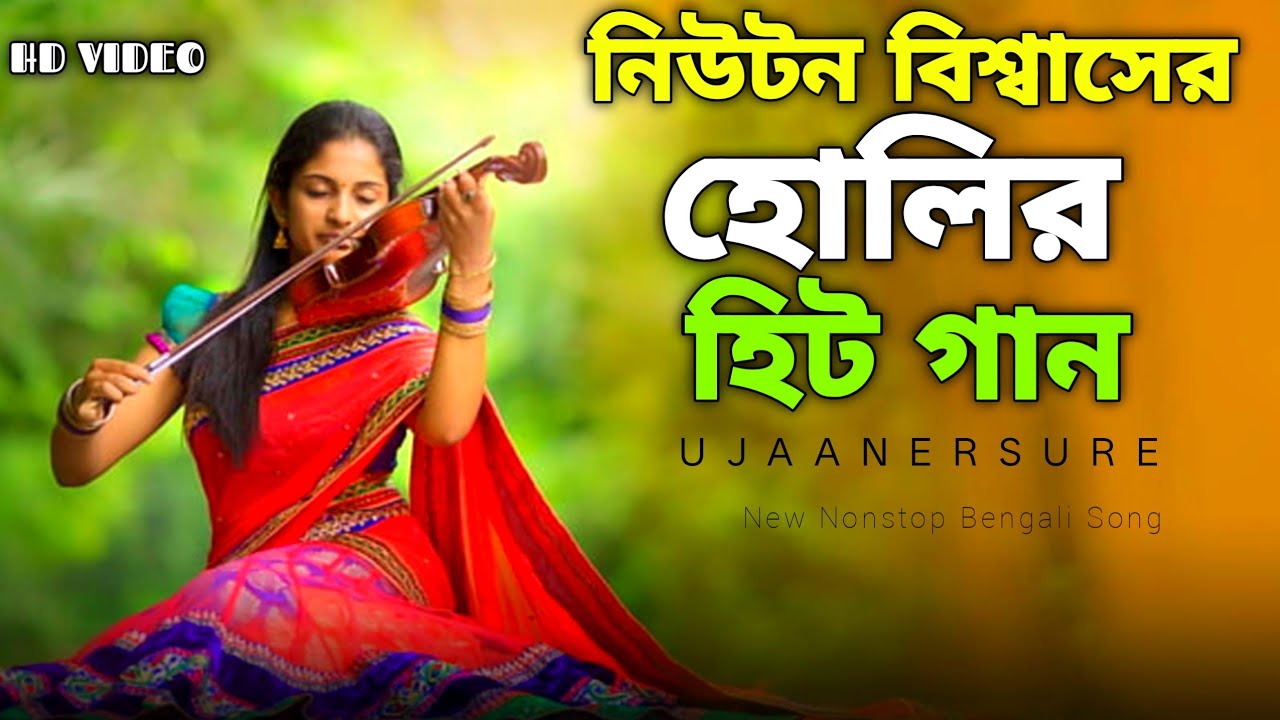 সারা বাংলা বিখ্যাত হিট ফোক গান / New Nonstop Popular Folk Song / Sera Suparhit Bengali Song 2026