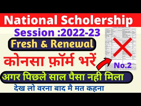 National scholarship portal 2022-23 Fresh Registration kare ya Renewal |? nsp renewal 2022-23 ||