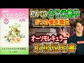 【本で健康】オーソモレキュラーの始め方5つの優先順位！メガビタミンが失敗しない取扱説明書！「分子栄養学」