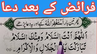 Farz Namaz KE Baad ki Dua  || Dua After Farz Namaz |  Learn Masnoon Duain || Quran Teacher USA