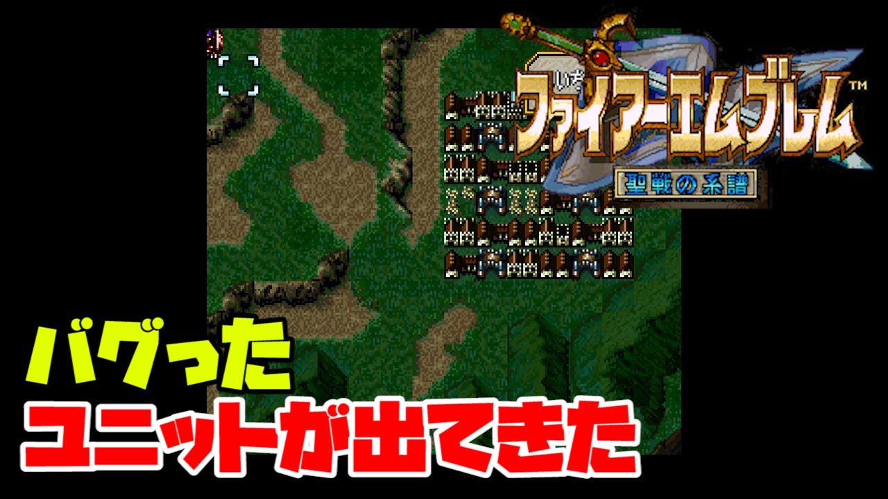 Sfc Fe聖戦の系譜 小ネタ バグ技66連発 字幕解説つき Youtube