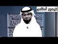 الشيخ وسيم يوسف- الصبر على البلاء مؤثر 