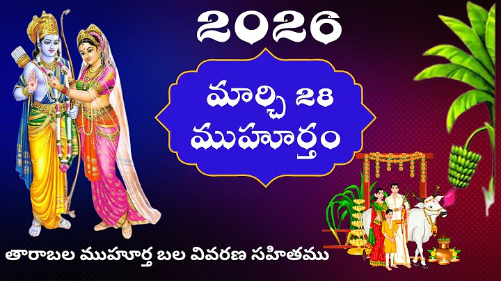 2026 March Muhurtham Dates | Wedding & Gruhapravesham | Bhrugu Astro