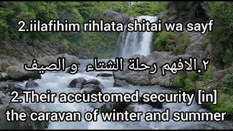 قرأن:106 سورة قريش القارئ هزاع البلوشي •Quran:106 surah Al-quraysh•Arabic and English